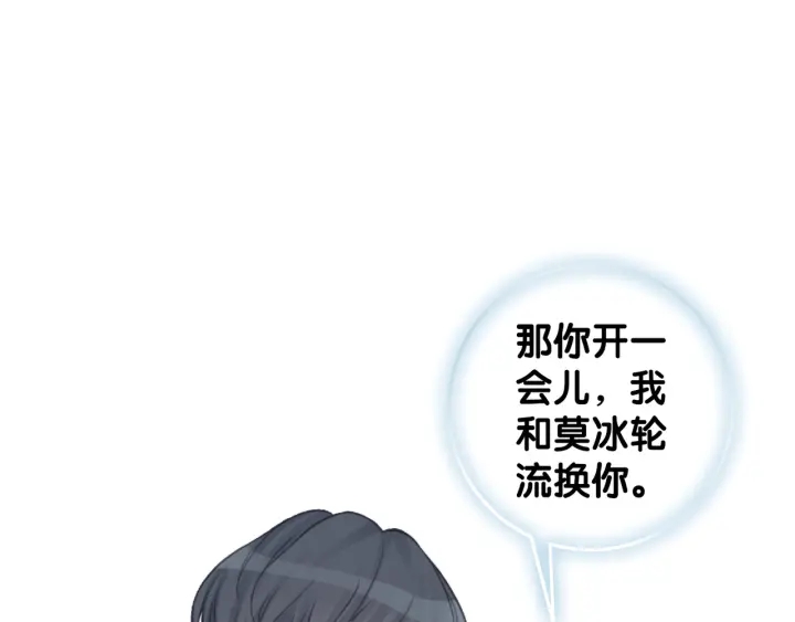第38话 只吻你一个人110