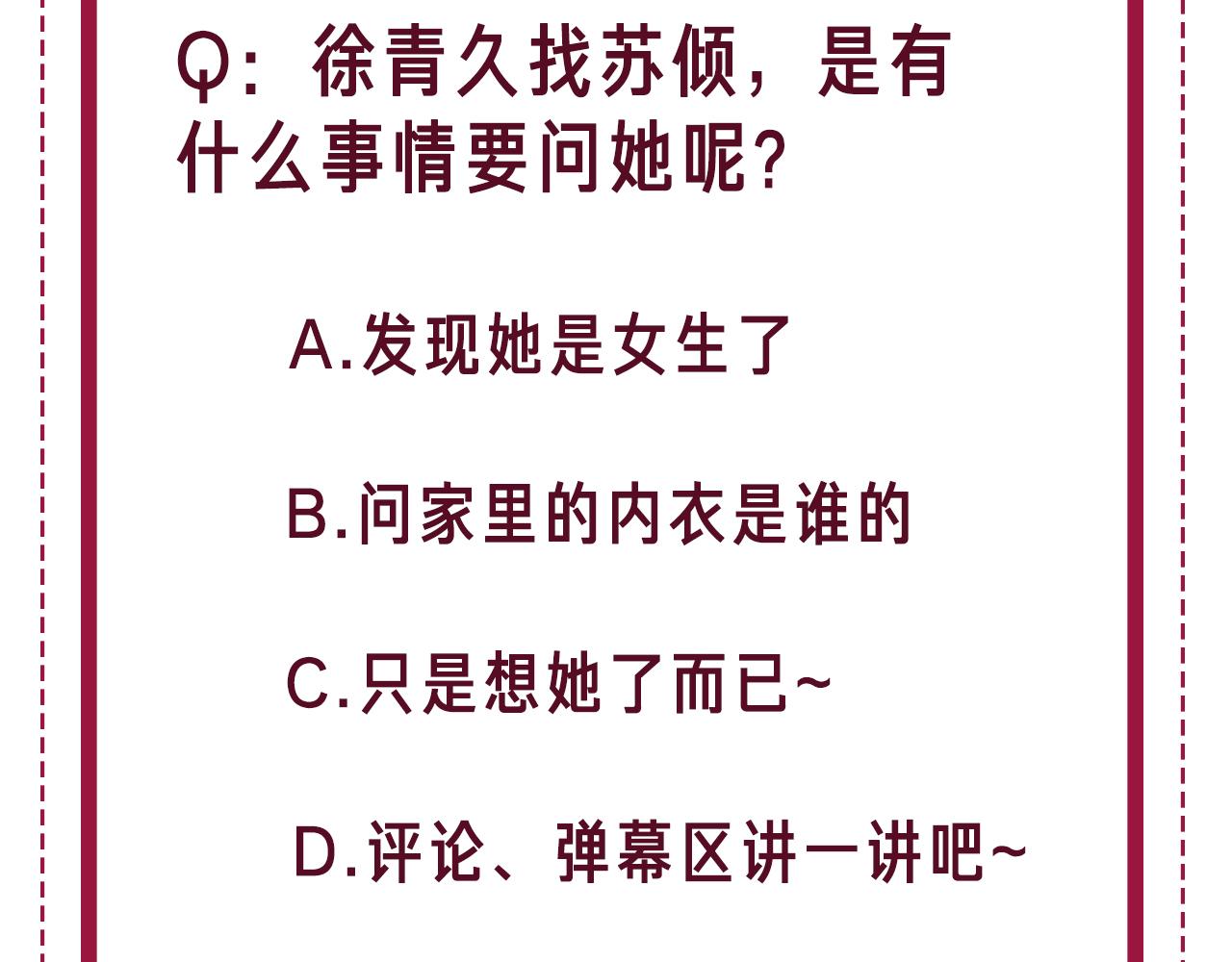 番外22 想要问的事91
