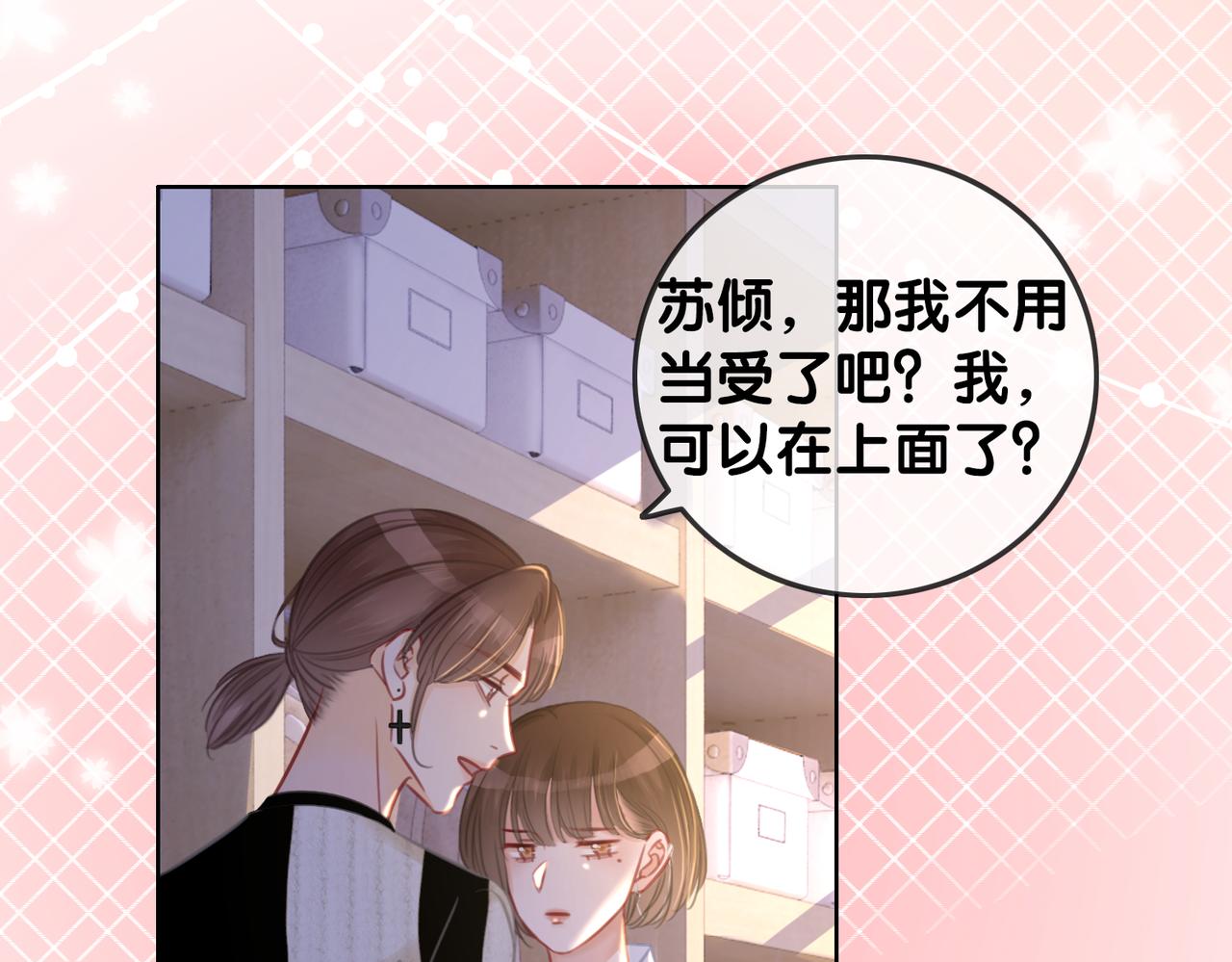番外23 你是女的？！53