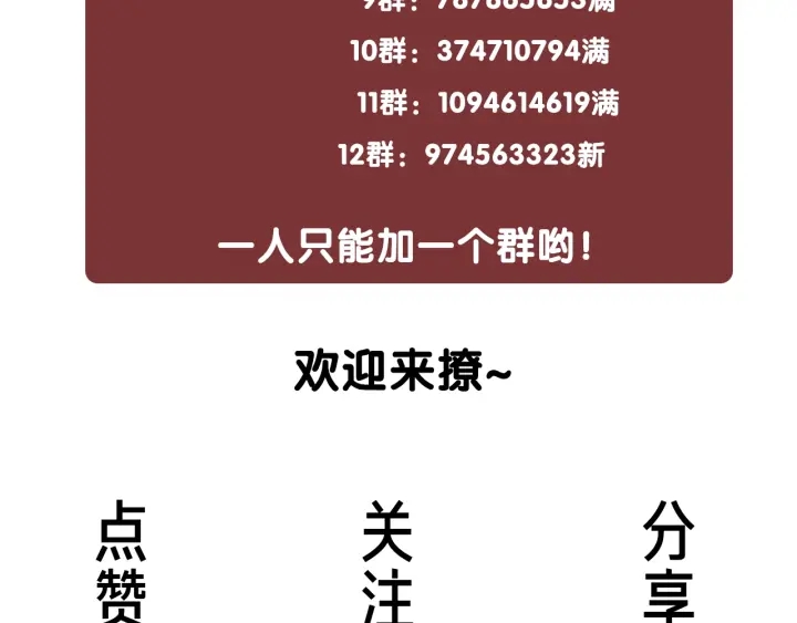 第25话 变成蘑菇萌死他143