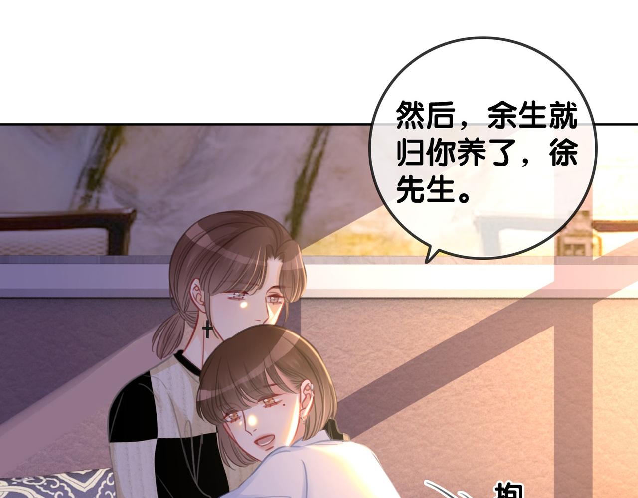 番外24 做你的徐太太32
