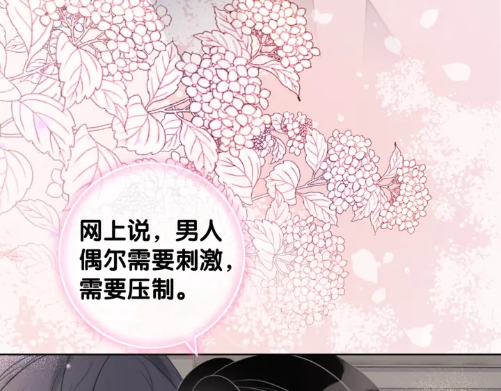 第41话 男朋友需要压制？7