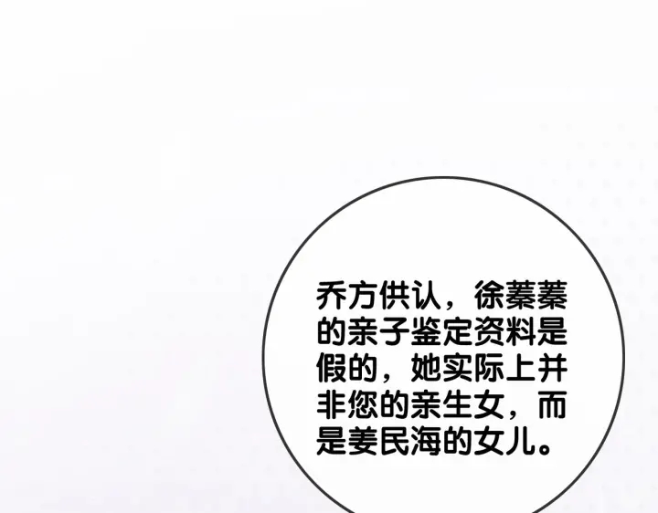 第137话 真相与阴谋82