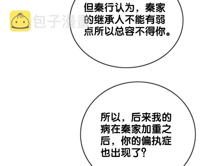 第93话 偏执症的原因71