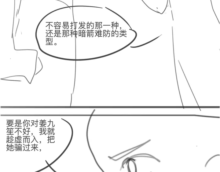 第44话 时瑾生气了111