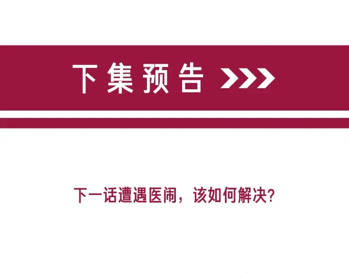 第66话 时医生不擅长的事109
