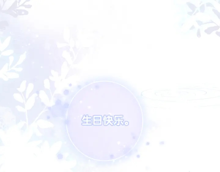第114话 宇文生日快乐31