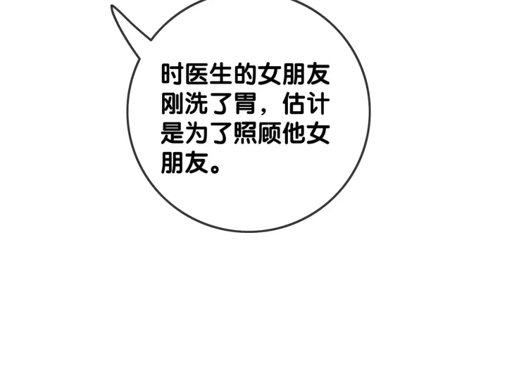 第66话 时医生不擅长的事39