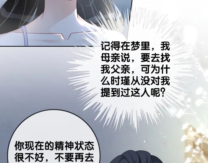 第95话 他有事瞒着我33