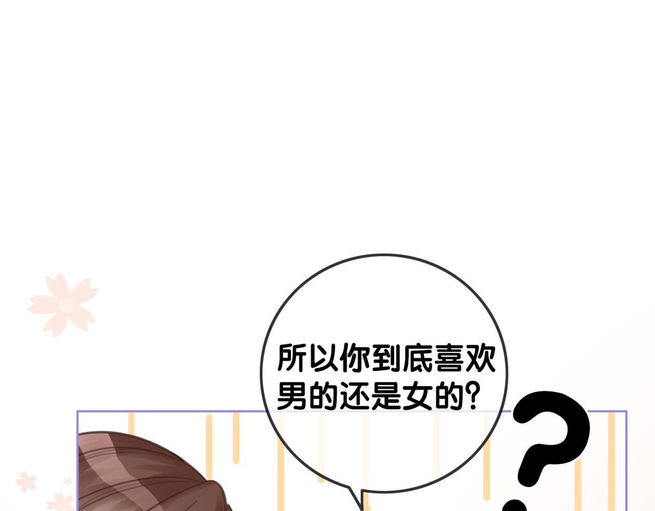 番外23 你是女的？！47