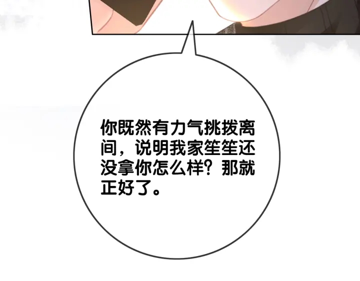 第134话 挑拨离间71