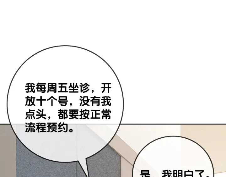 第29话 偷走外科小哥哥82
