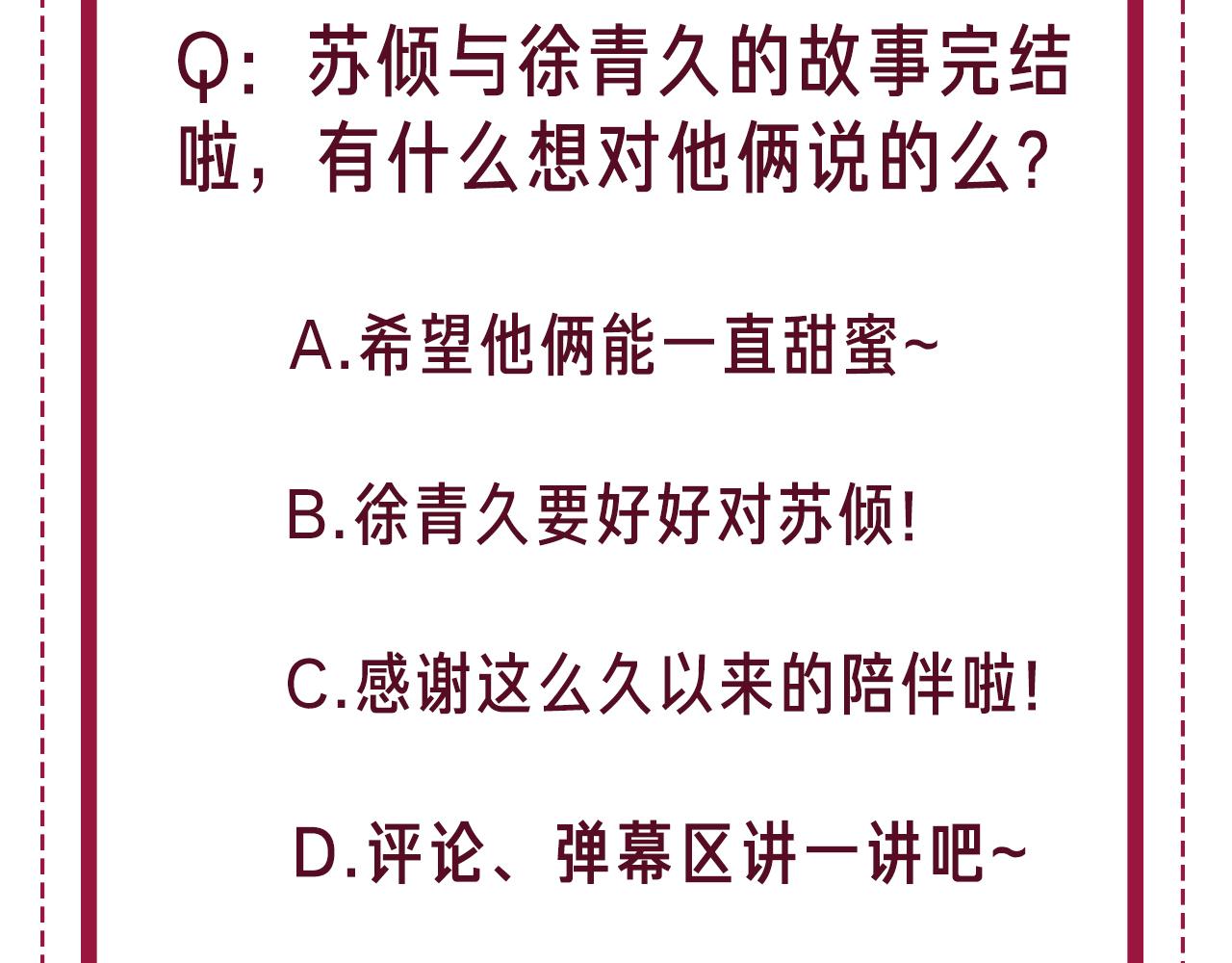 番外完结篇 为你披上婚纱106