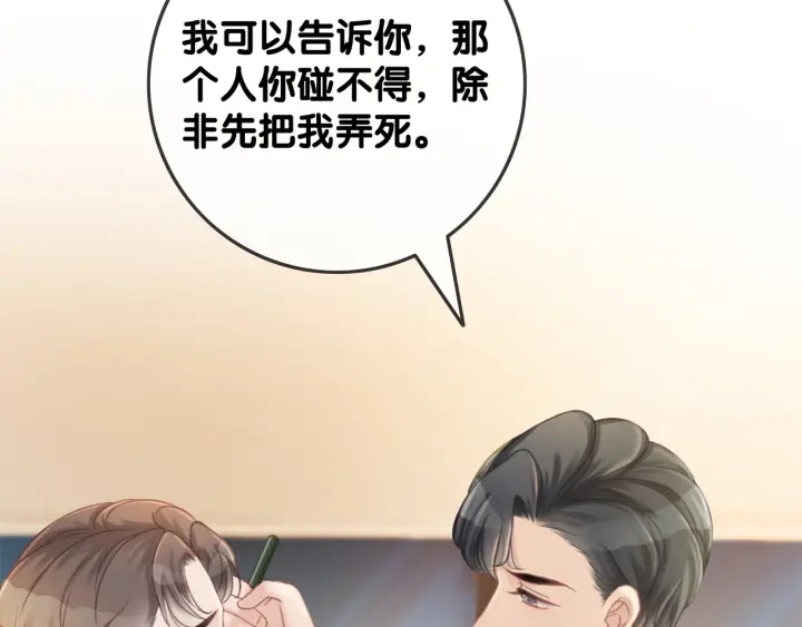 第61话 她是我的底线14