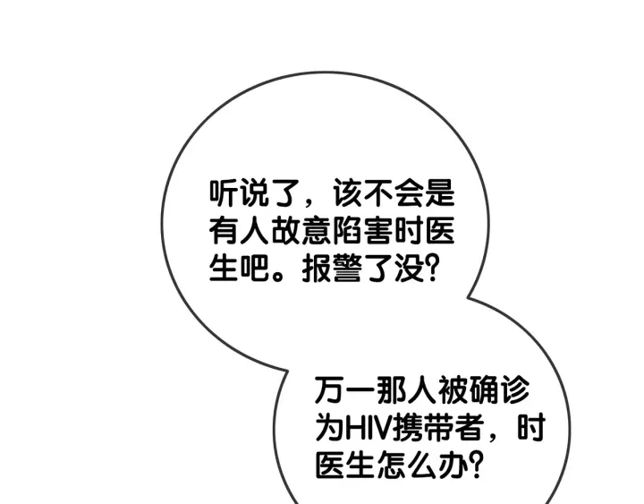 第68话 职业暴露72