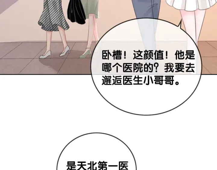 第29话 偷走外科小哥哥55