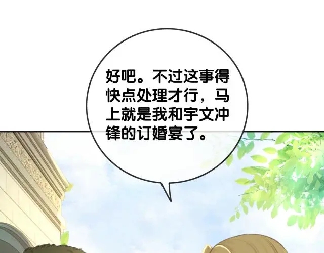 第136话 订婚宴前夕46