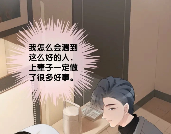 第38话 只吻你一个人36