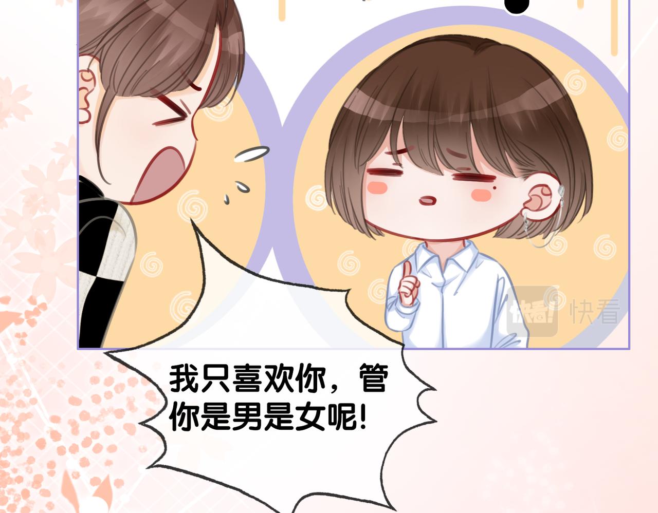番外23 你是女的？！48
