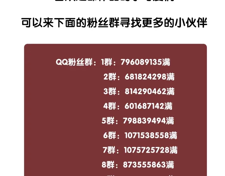 第30话 不当粉丝行不行133