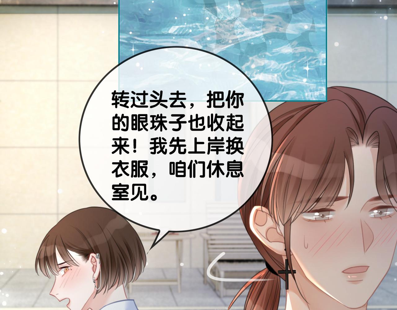 番外23 你是女的？！31