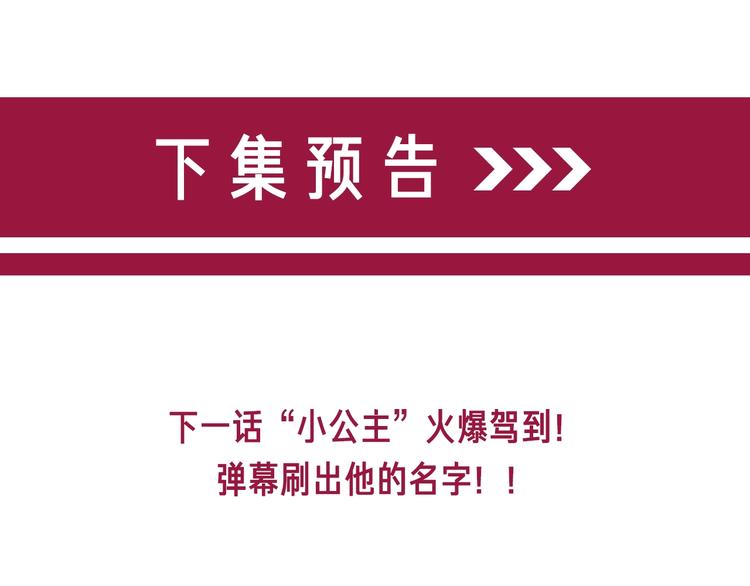 第9话 你是我的粉丝？134
