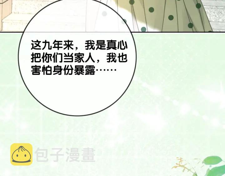 第138话 谎言终将被戳穿59