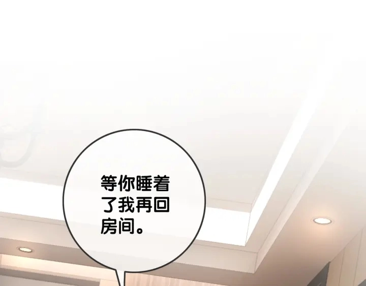 第38话 只吻你一个人92