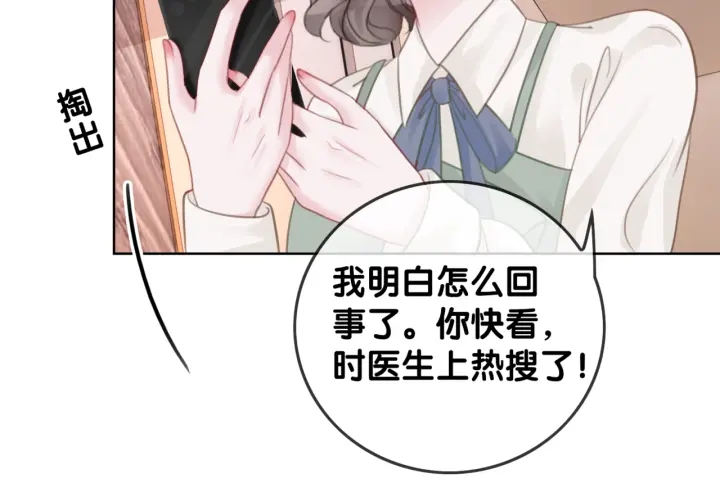 第29话 偷走外科小哥哥59