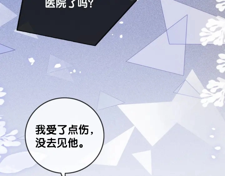 番外14 我是他男朋友87