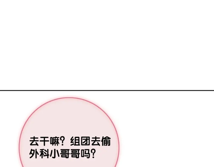 第29话 偷走外科小哥哥70