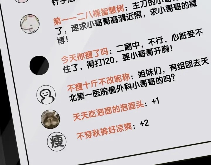 第29话 偷走外科小哥哥64