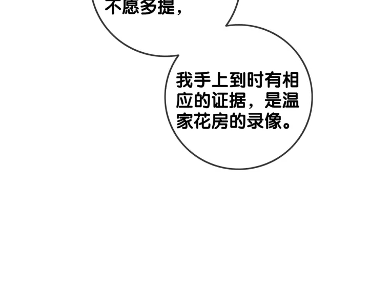 第118话 再回温家62