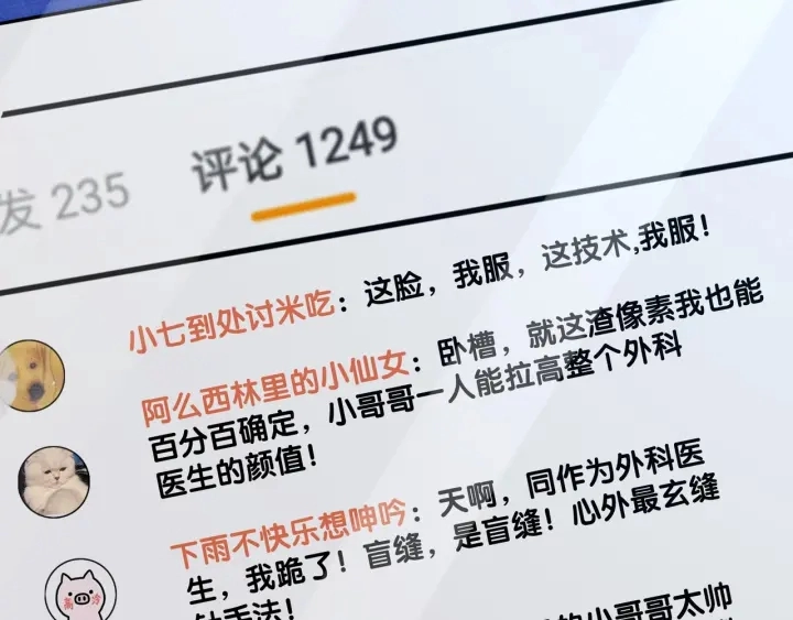第29话 偷走外科小哥哥63