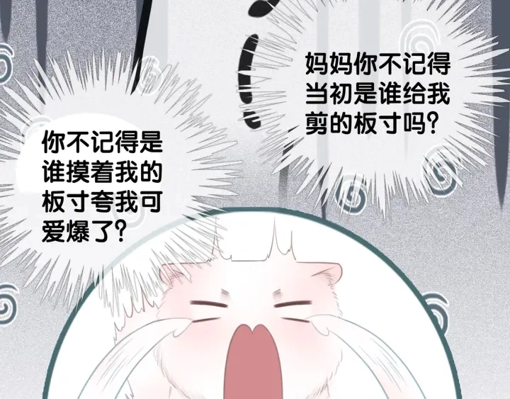 第25话 变成蘑菇萌死他63