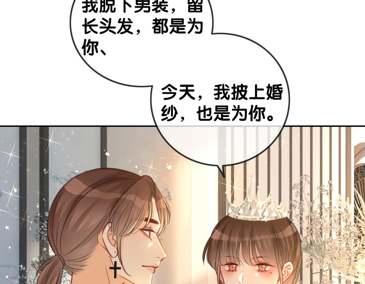 番外完结篇 为你披上婚纱26