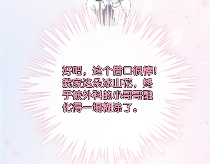 第29话 偷走外科小哥哥74