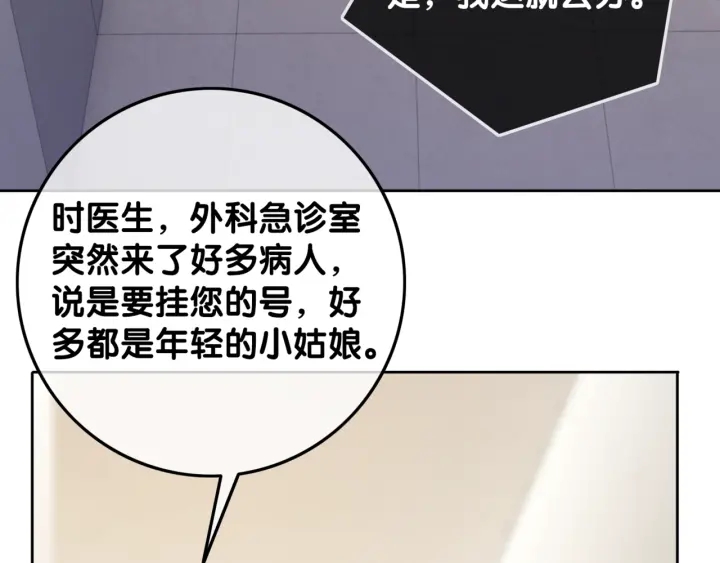 第29话 偷走外科小哥哥78