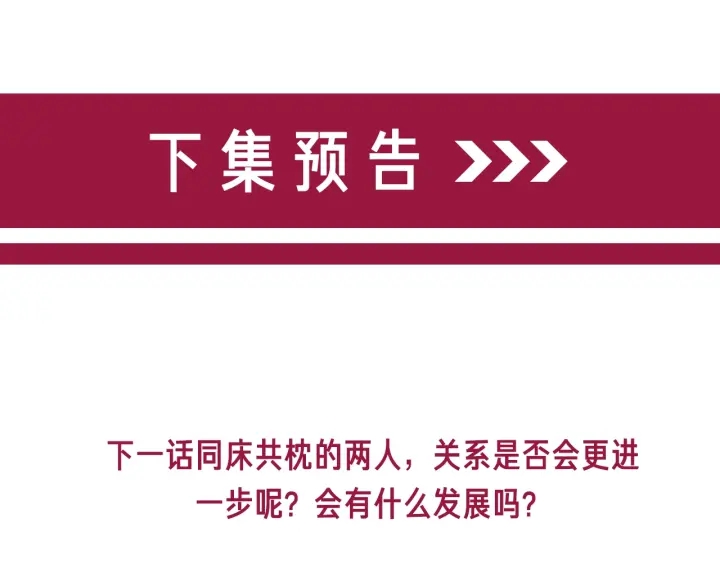 第46话 要不要一起睡165