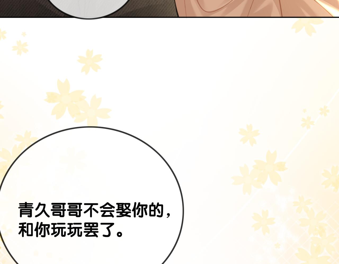 番外18 情敌再见面36