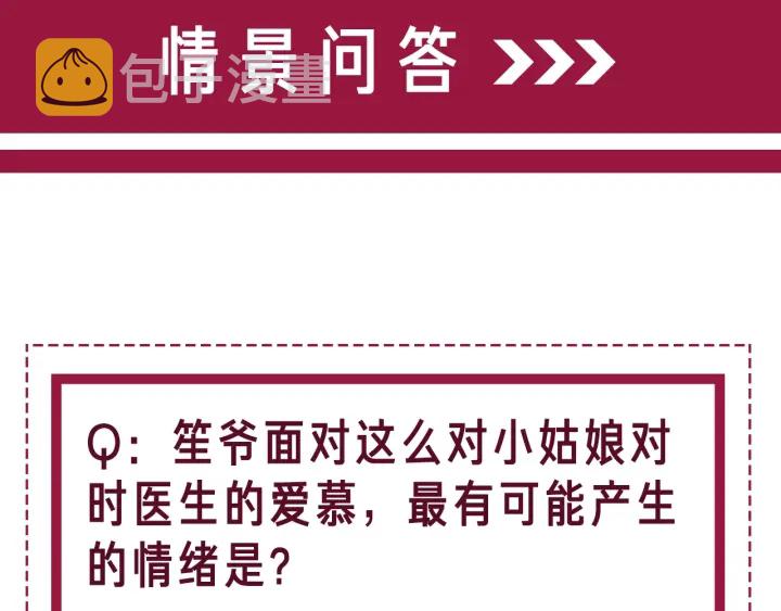 第29话 偷走外科小哥哥123