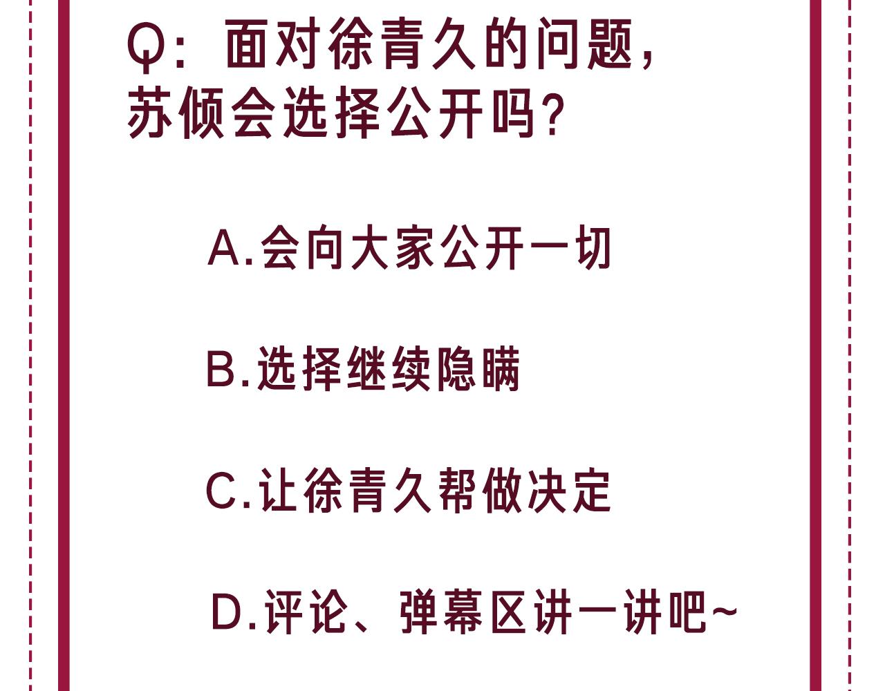 番外23 你是女的？！72