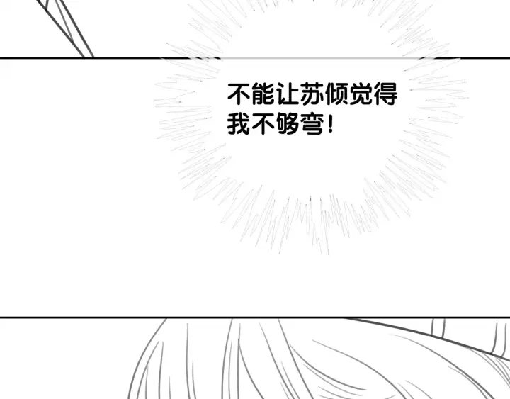 番外16 要和我在一起吗72