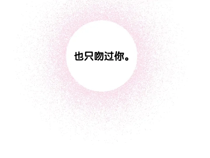 第38话 只吻你一个人86