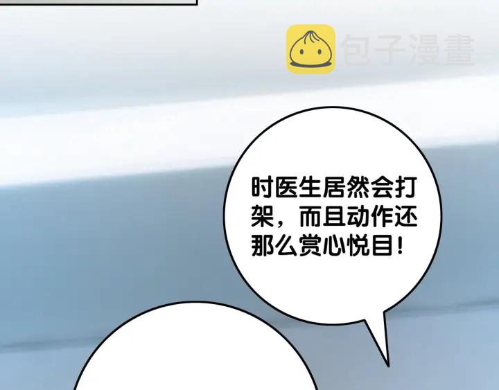 第67话 时医生会打架90