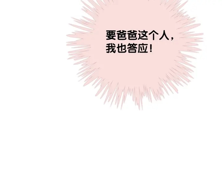 第22话 对他心动了115