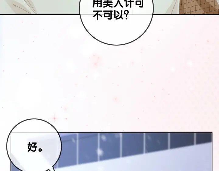 第74话 我想亲吻你17
