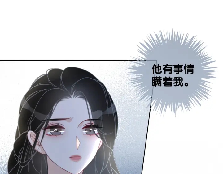 第95话 他有事瞒着我32