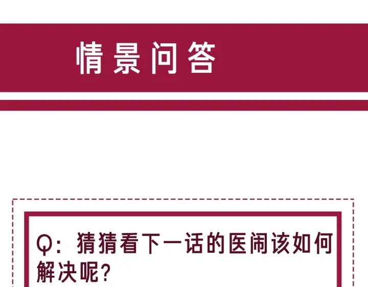 第66话 时医生不擅长的事116