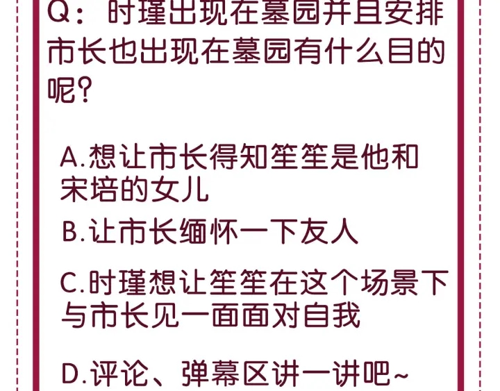 第138话 谎言终将被戳穿106
